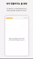 스위치(swichee) : 크리에이터 전용 어플리케이션 Ekran Görüntüsü 3