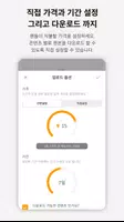 스위치(swichee) : 크리에이터 전용 어플리케이션 Ekran Görüntüsü 7