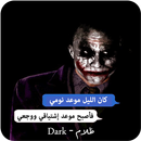 ظلام - Dark APK