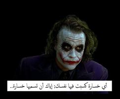 الجوكر - Joker screenshot 3