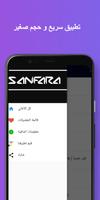 أغاني سنفارا 2021 - بدون نت - Sanfara capture d'écran 2