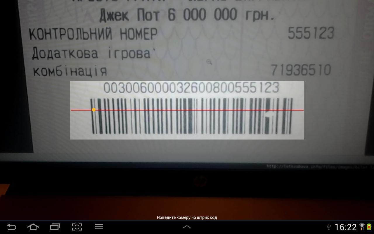 Проверить выигрыш русского лото по qr коду. Билет по штрих коду. Билет русское лото по штрих коду. Лотерейные билеты штрих коды. Сканирование билетов по штрих коду.