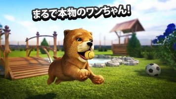 犬 Dog Simulator スクリーンショット 1