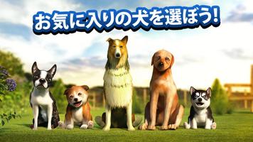 犬 Dog Simulator スクリーンショット 2