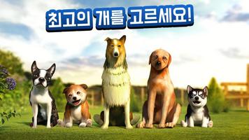 개 Dog Simulator 스크린샷 2