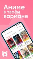 Аниксарт – аниме в твоем карма poster