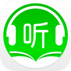 靜聽小說 - 100%免費在線聽書神器 icon