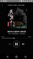 靜聽小說 - 100%免費在線聽書神器 poster
