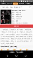 靜聽小說 - 100%免費在線聽書神器 screenshot 3