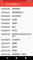 1 Schermata 香港公眾假期2025