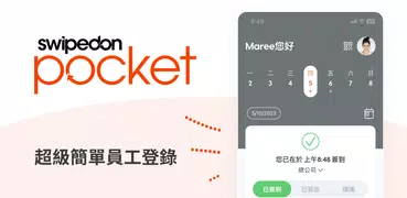 SwipedOn Pocket | 員工應用程式
