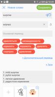 Мой Словарь PRO: учи слова скриншот 1