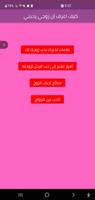 كيف اعرف ان زوجي يحبني تصوير الشاشة 2