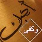احبك واكتفي أيقونة
