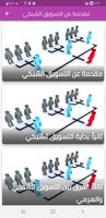 عالم الثراء والثروة تصوير الشاشة 3
