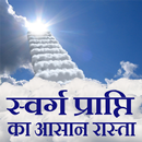 Swarg prapti ka aasan Rasta APK