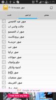 صور متجددة ورائعة 2015 screenshot 3