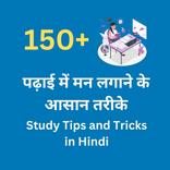 Study Tips and Tricks Offline