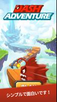 Dash Adventure - Runner Game ポスター
