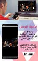 شاشة بلاس - أفضل برامج الدراما والتلفزيون مجاناً capture d'écran 1