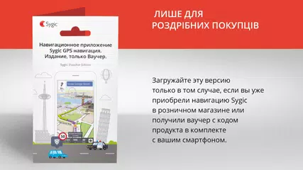 Скачать Sygic: Voucher Edition APK