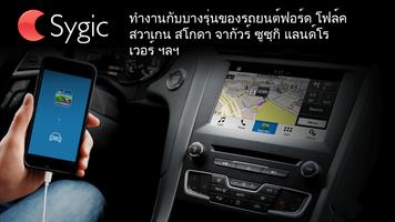 Sygic Car Connected การนำทางด้ โปสเตอร์