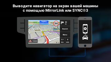 Sygic Car Connected Навигатор  скриншот 1