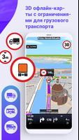 Sygic GPS Truck & Caravan скриншот 1