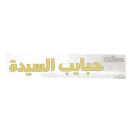 Habayb El Sayda aplikacja
