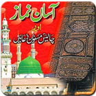 Asan Namaz - Urdu আইকন