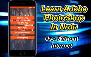 Learn Adobe Photoshop in Urdu ภาพหน้าจอ 1