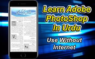 Learn Adobe Photoshop in Urdu capture d'écran 2