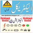 Electrical Course in Urdu aplikacja