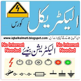 Electrical Course in Urdu 아이콘