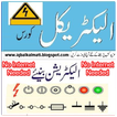 Electrical Course in Urdu