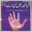 Palmistry in Urdu