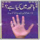 Palmistry in Urdu aplikacja