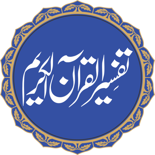 Tafseer ul Quran - Hafiz Abdus Salam Bhutvi