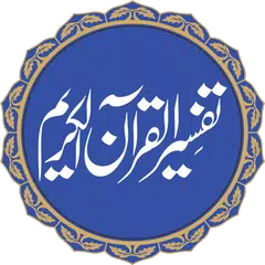 Tafseer ul Quran - Hafiz Abdus Salam Bhutvi APK 下載