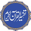 Tafseer ul Quran - Hafiz Abdus Salam Bhutvi APK