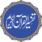Tafseer ul Quran - Hafiz Abdus Salam Bhutvi icône