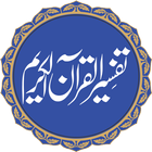 Tafseer ul Quran - Hafiz Abdus Salam Bhutvi أيقونة