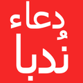 Dua-e-Nudba