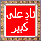 Nade Ali Kabeer icon