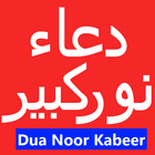 Dua Noor Kabeer icône