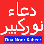 Dua Noor Kabeer