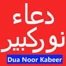 Dua Noor Kabeer APK