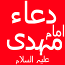 APK Dua for Imam Mahdi (a.s) in Arabic