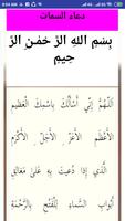 Dua e Simaat in Arabic poster