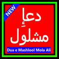 Dua Mashlool